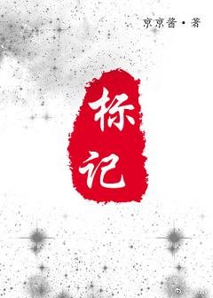 標記[娛樂圈]